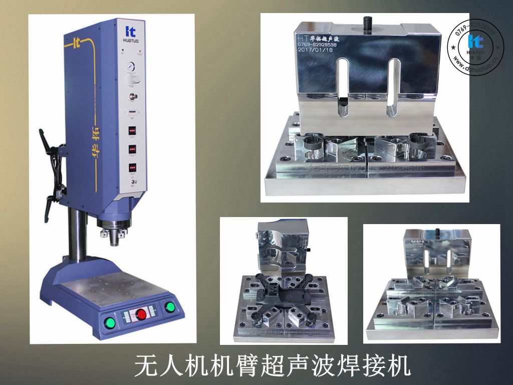 超聲波焊接機生產廠家