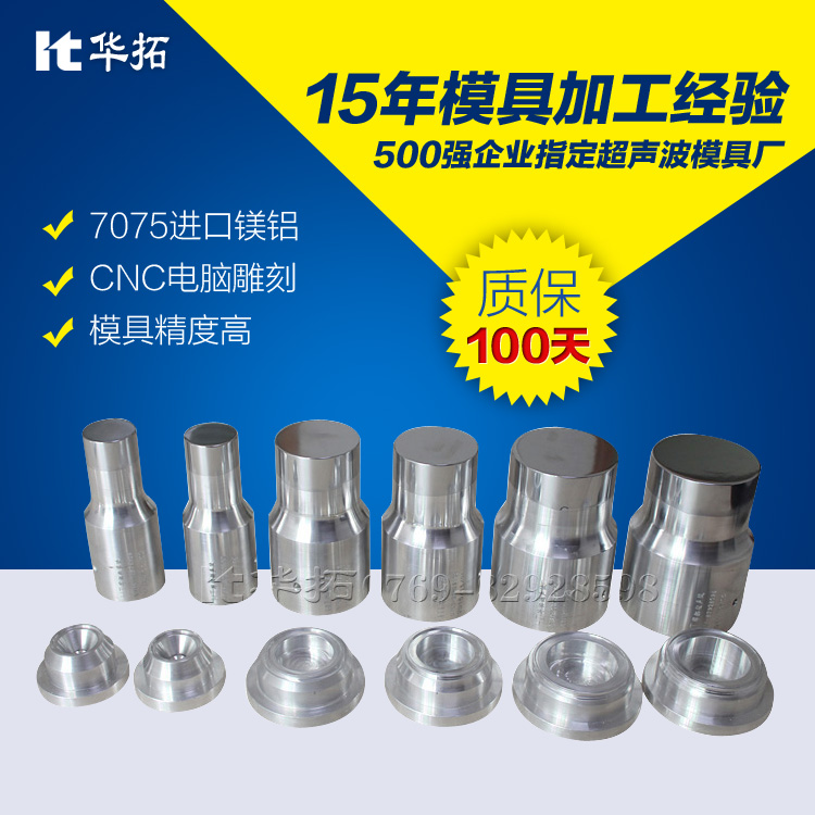 超聲波焊接技術在工業品生產中的應用