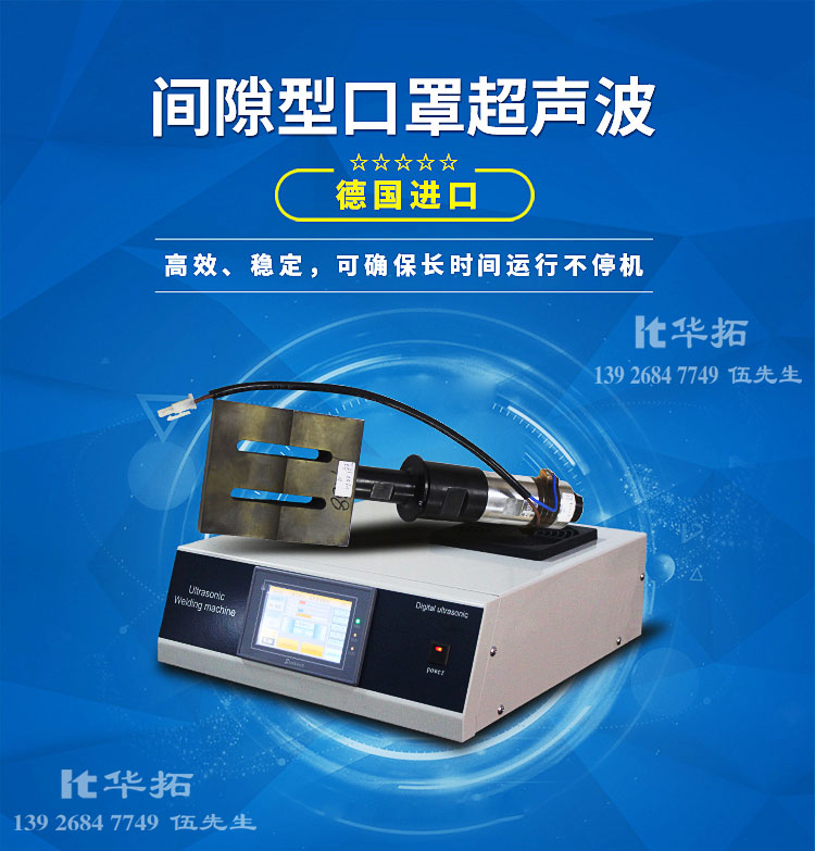 連動式超聲波焊接機結(jié)構(gòu)分析！