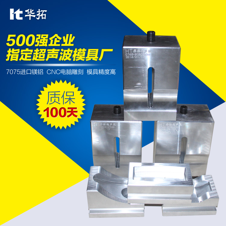 化妝品盒超聲波模具【專業廠家】
