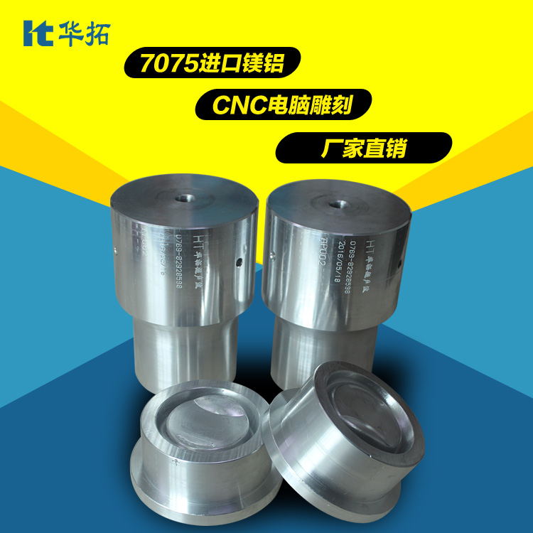 專業超聲波模具加工【7075進口鎂鋁】