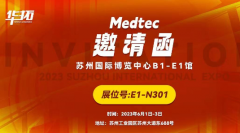 華拓超聲波受邀參加Medtec醫療器械展覽會